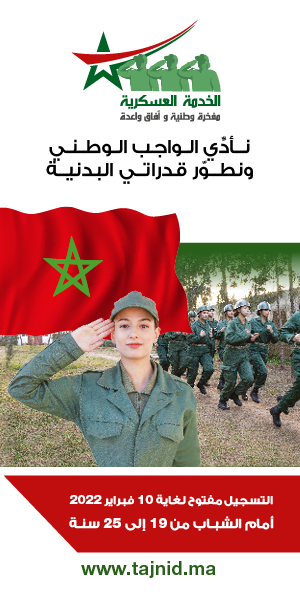 التجنيد الإجباري بالمغرب
