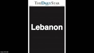 لبنان..الصحف تحتج بالفراغ