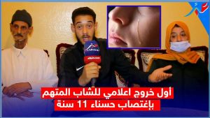 المتهم بإغتـصاب حسناء 11 سنة يفاجأ الجميع و العائلة استغلت قضية عدنان..