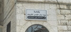 القدس وكالة