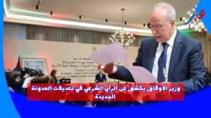 وزير الأوقاف
