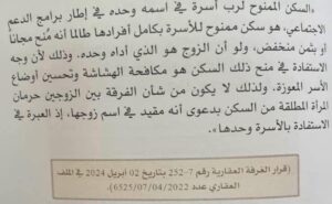 قرار لمحكمة النقض