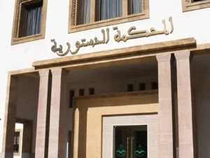 المحكمة الدستورية المسطرة المدنية